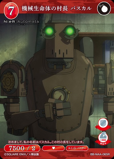 機械生命体の村長 パスカル 【BB/NAA/065R】